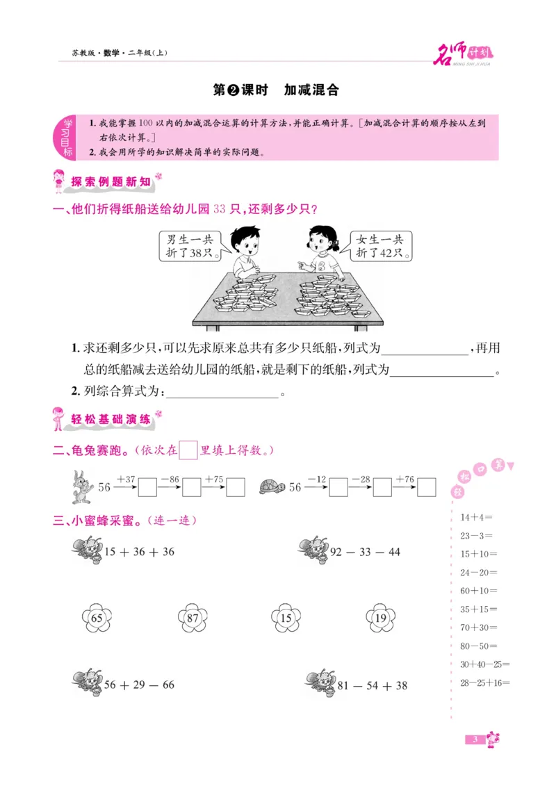 《名师计划&middot;高效课堂》数学2年级上册（SJ）_二年级上下册资料_小学二年级学习资料-25年更新版_2-03、小学二年级数学上册_2-3-2、练习题、作业、试题、试卷_苏教版_电子册类