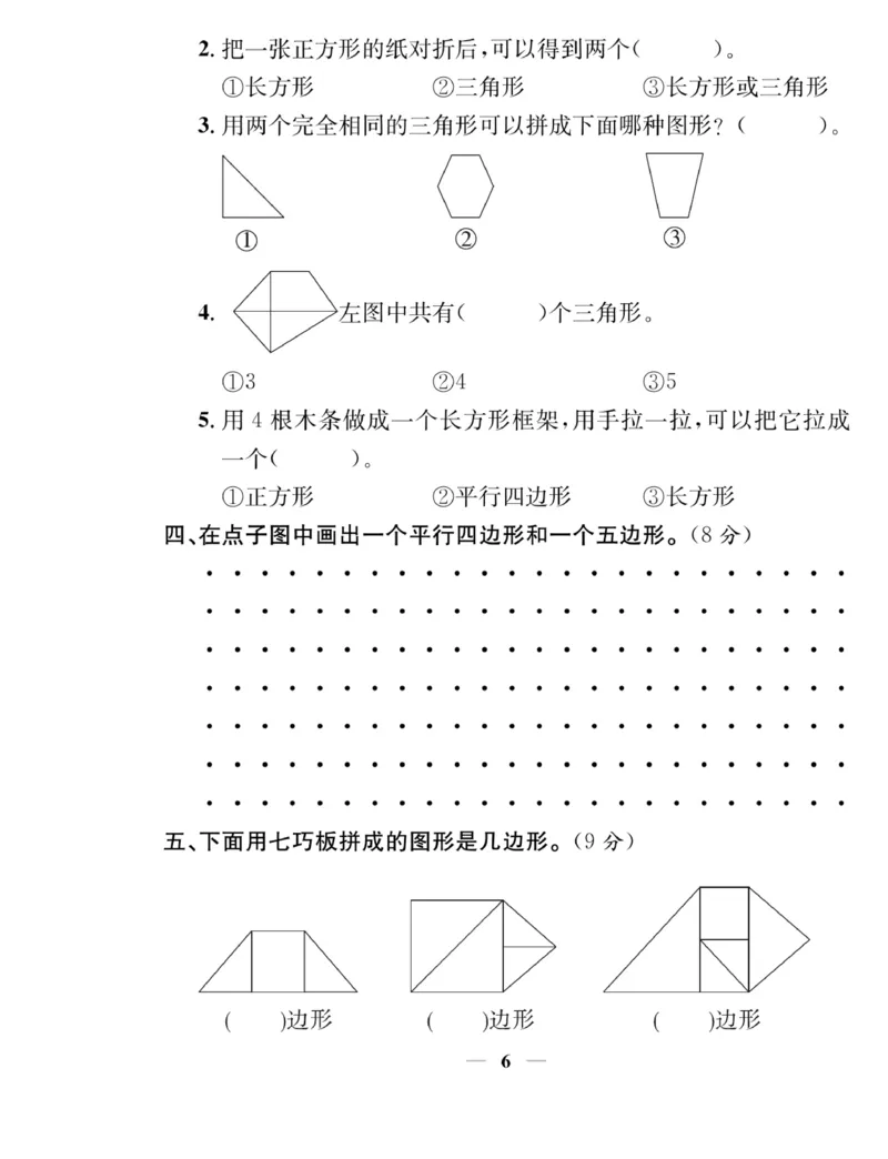 《名师计划&middot;高效课堂》数学2年级上册（SJ）_二年级上下册资料_小学二年级学习资料-25年更新版_2-03、小学二年级数学上册_2-3-2、练习题、作业、试题、试卷_苏教版_电子册类