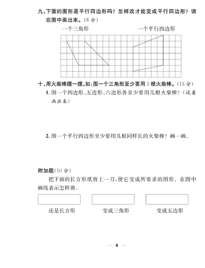 《名师计划&middot;高效课堂》数学2年级上册（SJ）_二年级上下册资料_小学二年级学习资料-25年更新版_2-03、小学二年级数学上册_2-3-2、练习题、作业、试题、试卷_苏教版_电子册类