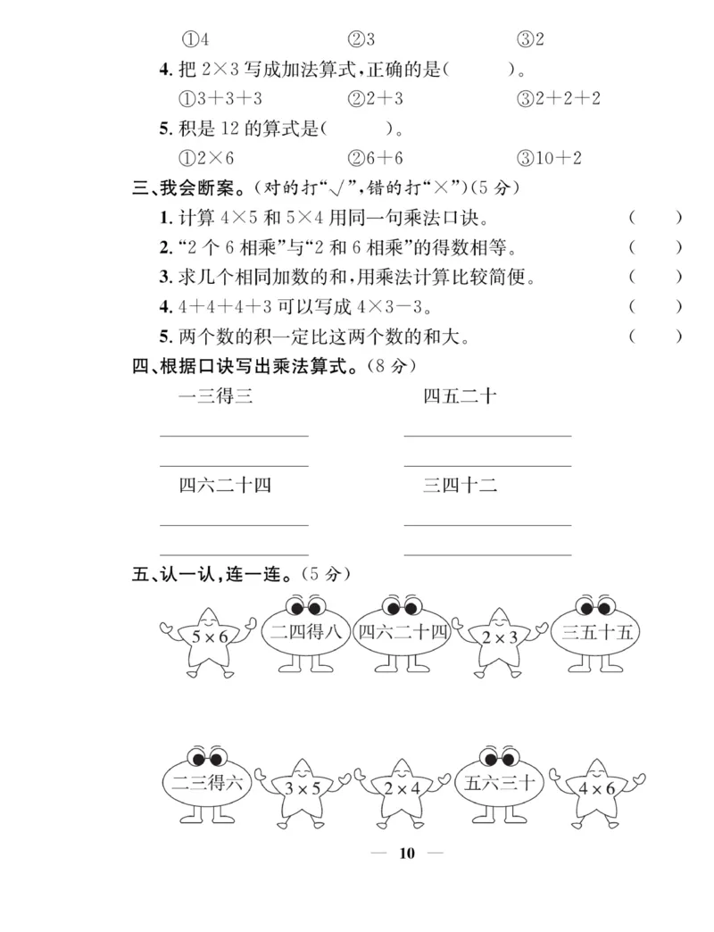 《名师计划&middot;高效课堂》数学2年级上册（SJ）_二年级上下册资料_小学二年级学习资料-25年更新版_2-03、小学二年级数学上册_2-3-2、练习题、作业、试题、试卷_苏教版_电子册类
