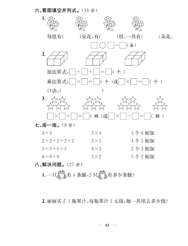 《名师计划&middot;高效课堂》数学2年级上册（SJ）_二年级上下册资料_小学二年级学习资料-25年更新版_2-03、小学二年级数学上册_2-3-2、练习题、作业、试题、试卷_苏教版_电子册类
