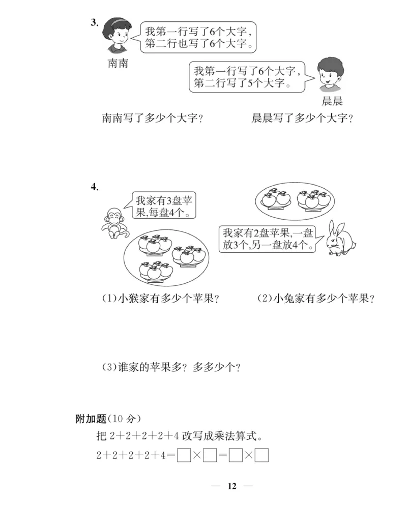 《名师计划&middot;高效课堂》数学2年级上册（SJ）_二年级上下册资料_小学二年级学习资料-25年更新版_2-03、小学二年级数学上册_2-3-2、练习题、作业、试题、试卷_苏教版_电子册类