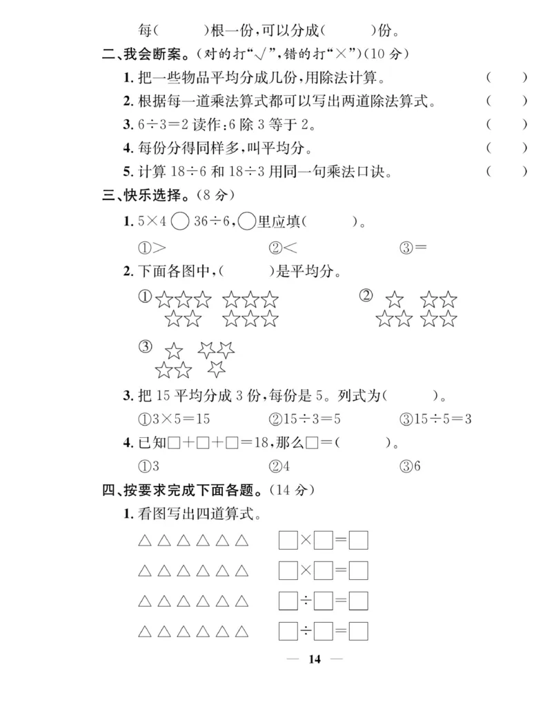 《名师计划&middot;高效课堂》数学2年级上册（SJ）_二年级上下册资料_小学二年级学习资料-25年更新版_2-03、小学二年级数学上册_2-3-2、练习题、作业、试题、试卷_苏教版_电子册类