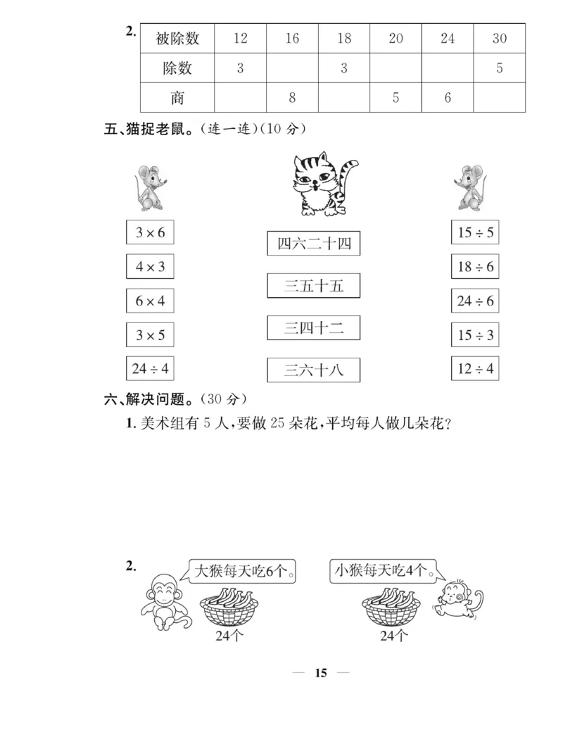 《名师计划&middot;高效课堂》数学2年级上册（SJ）_二年级上下册资料_小学二年级学习资料-25年更新版_2-03、小学二年级数学上册_2-3-2、练习题、作业、试题、试卷_苏教版_电子册类