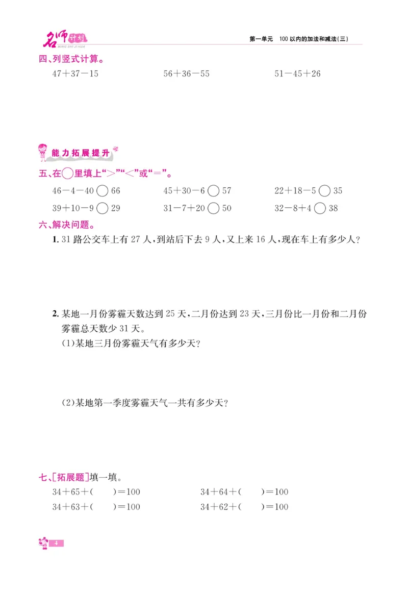 《名师计划&middot;高效课堂》数学2年级上册（SJ）_二年级上下册资料_小学二年级学习资料-25年更新版_2-03、小学二年级数学上册_2-3-2、练习题、作业、试题、试卷_苏教版_电子册类