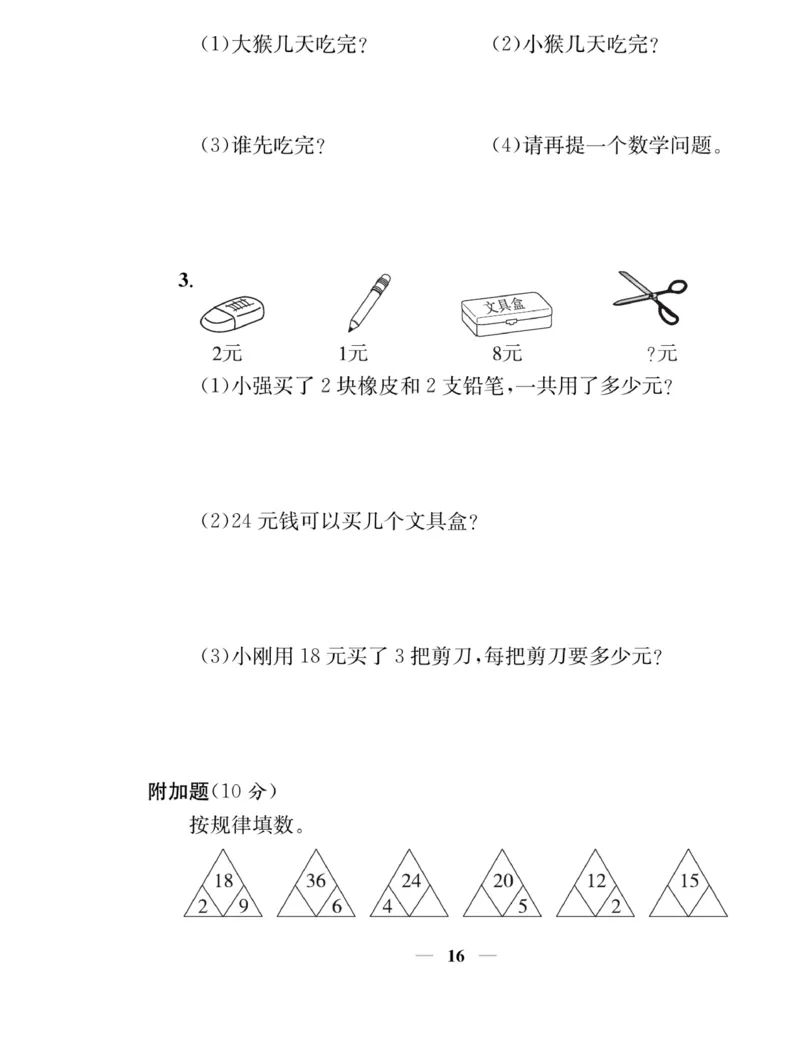 《名师计划&middot;高效课堂》数学2年级上册（SJ）_二年级上下册资料_小学二年级学习资料-25年更新版_2-03、小学二年级数学上册_2-3-2、练习题、作业、试题、试卷_苏教版_电子册类