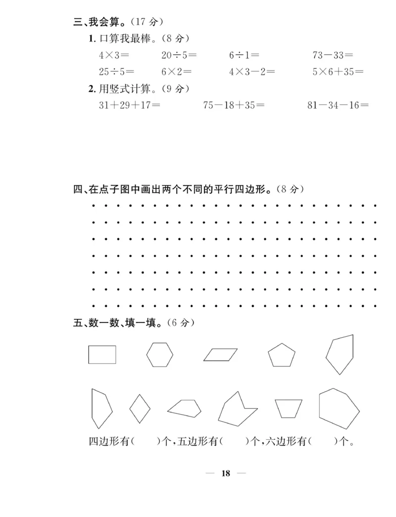 《名师计划&middot;高效课堂》数学2年级上册（SJ）_二年级上下册资料_小学二年级学习资料-25年更新版_2-03、小学二年级数学上册_2-3-2、练习题、作业、试题、试卷_苏教版_电子册类