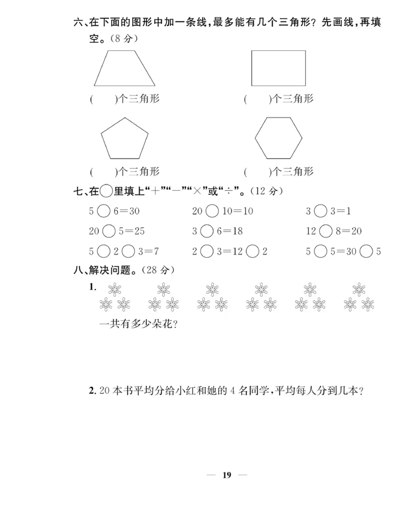 《名师计划&middot;高效课堂》数学2年级上册（SJ）_二年级上下册资料_小学二年级学习资料-25年更新版_2-03、小学二年级数学上册_2-3-2、练习题、作业、试题、试卷_苏教版_电子册类