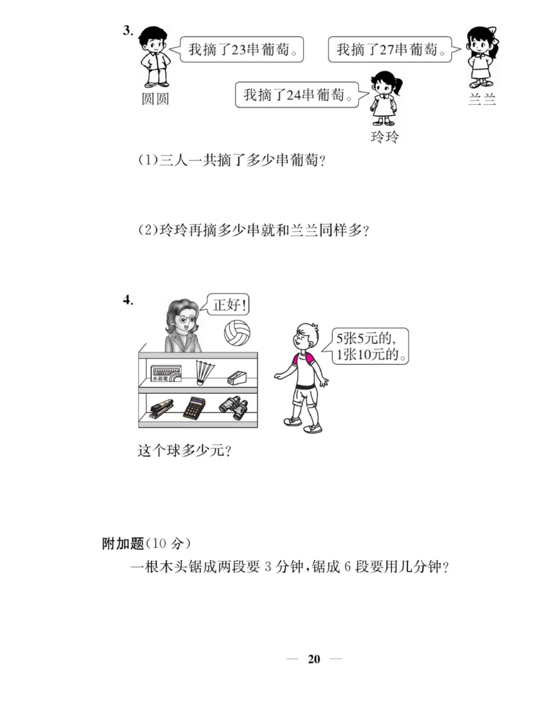 《名师计划&middot;高效课堂》数学2年级上册（SJ）_二年级上下册资料_小学二年级学习资料-25年更新版_2-03、小学二年级数学上册_2-3-2、练习题、作业、试题、试卷_苏教版_电子册类