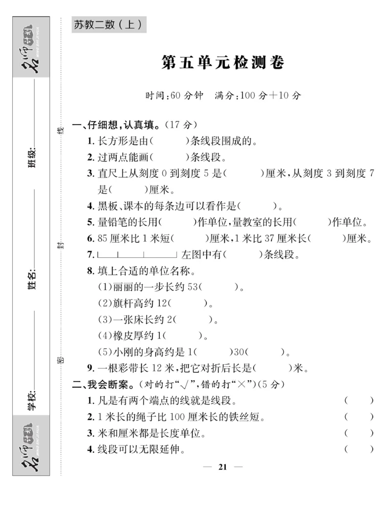 《名师计划&middot;高效课堂》数学2年级上册（SJ）_二年级上下册资料_小学二年级学习资料-25年更新版_2-03、小学二年级数学上册_2-3-2、练习题、作业、试题、试卷_苏教版_电子册类