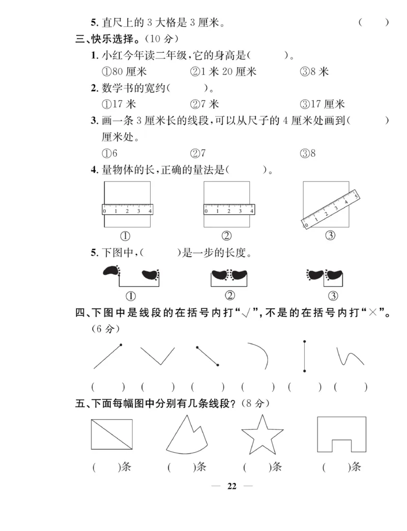 《名师计划&middot;高效课堂》数学2年级上册（SJ）_二年级上下册资料_小学二年级学习资料-25年更新版_2-03、小学二年级数学上册_2-3-2、练习题、作业、试题、试卷_苏教版_电子册类
