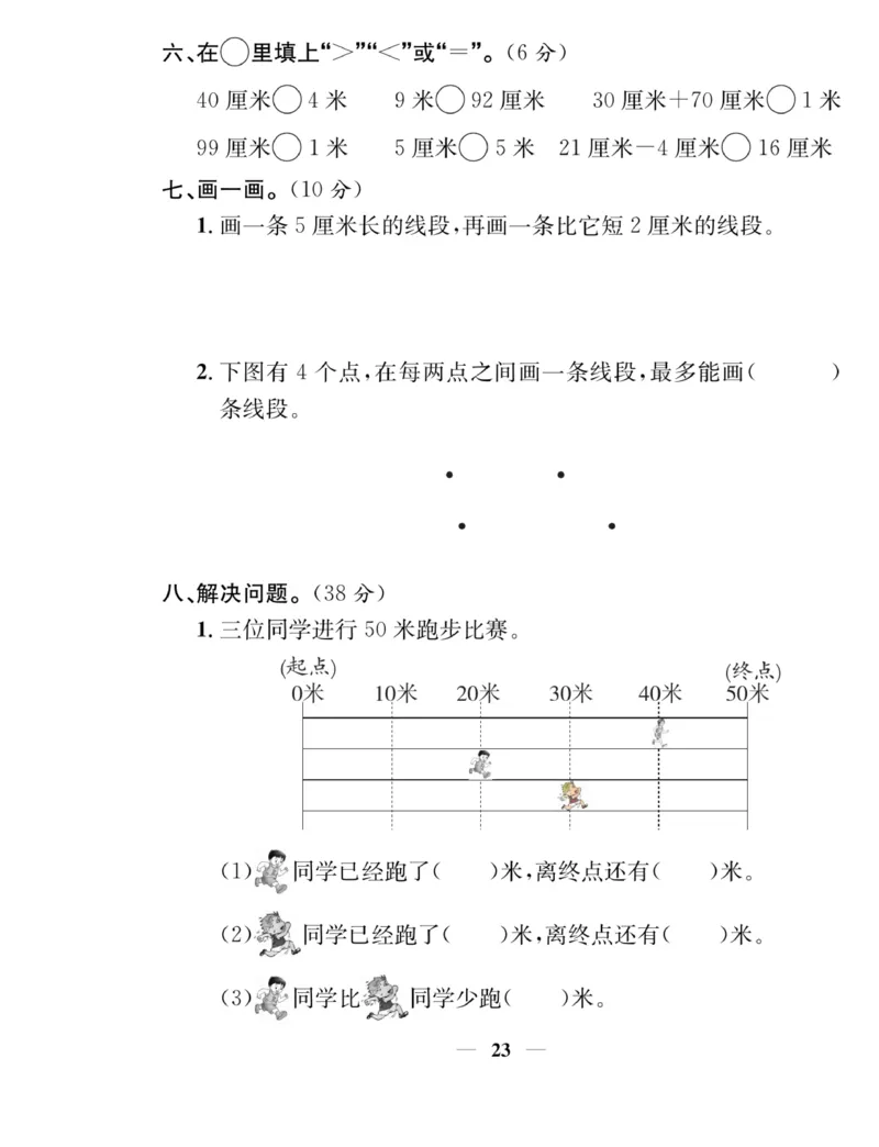 《名师计划&middot;高效课堂》数学2年级上册（SJ）_二年级上下册资料_小学二年级学习资料-25年更新版_2-03、小学二年级数学上册_2-3-2、练习题、作业、试题、试卷_苏教版_电子册类