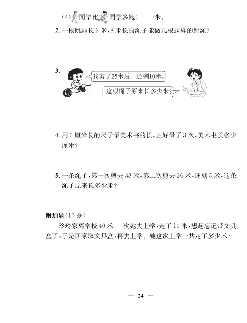 《名师计划&middot;高效课堂》数学2年级上册（SJ）_二年级上下册资料_小学二年级学习资料-25年更新版_2-03、小学二年级数学上册_2-3-2、练习题、作业、试题、试卷_苏教版_电子册类