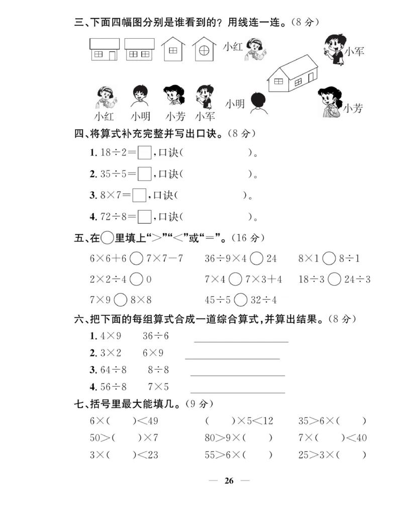 《名师计划&middot;高效课堂》数学2年级上册（SJ）_二年级上下册资料_小学二年级学习资料-25年更新版_2-03、小学二年级数学上册_2-3-2、练习题、作业、试题、试卷_苏教版_电子册类