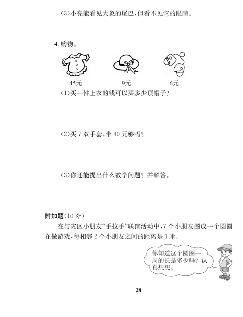《名师计划&middot;高效课堂》数学2年级上册（SJ）_二年级上下册资料_小学二年级学习资料-25年更新版_2-03、小学二年级数学上册_2-3-2、练习题、作业、试题、试卷_苏教版_电子册类