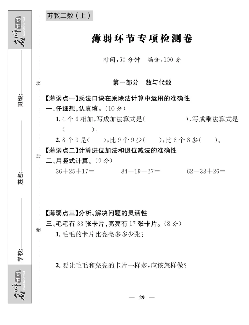《名师计划&middot;高效课堂》数学2年级上册（SJ）_二年级上下册资料_小学二年级学习资料-25年更新版_2-03、小学二年级数学上册_2-3-2、练习题、作业、试题、试卷_苏教版_电子册类