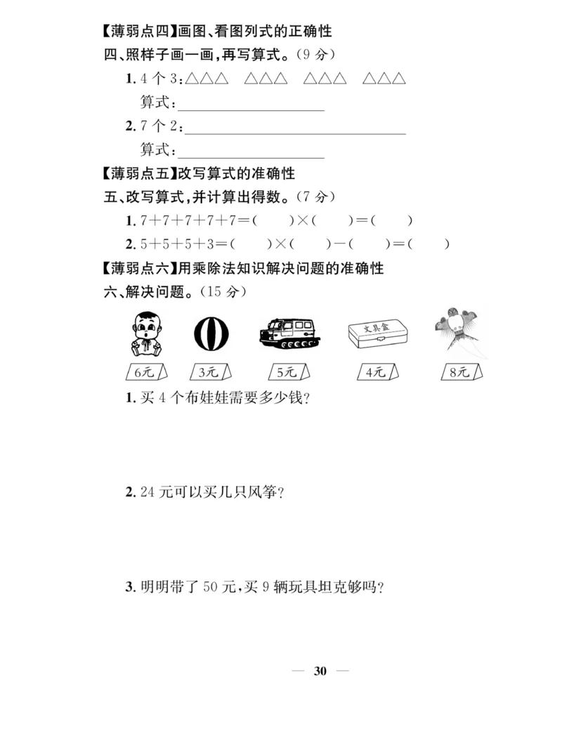 《名师计划&middot;高效课堂》数学2年级上册（SJ）_二年级上下册资料_小学二年级学习资料-25年更新版_2-03、小学二年级数学上册_2-3-2、练习题、作业、试题、试卷_苏教版_电子册类