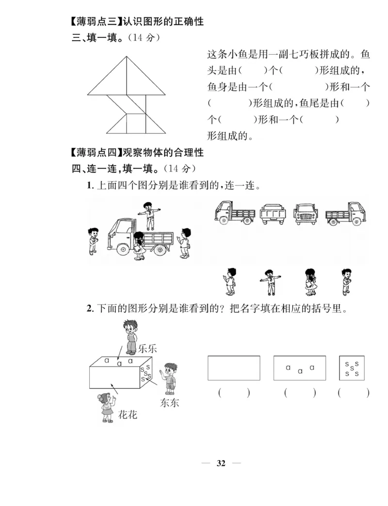 《名师计划&middot;高效课堂》数学2年级上册（SJ）_二年级上下册资料_小学二年级学习资料-25年更新版_2-03、小学二年级数学上册_2-3-2、练习题、作业、试题、试卷_苏教版_电子册类