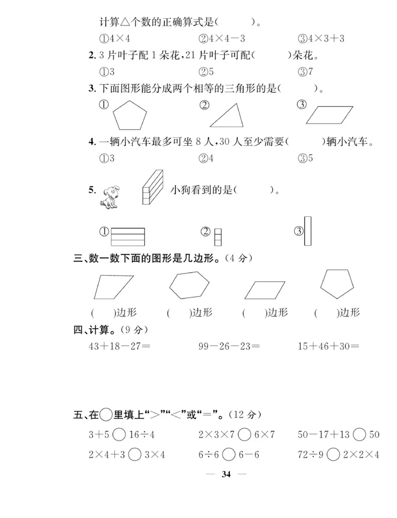 《名师计划&middot;高效课堂》数学2年级上册（SJ）_二年级上下册资料_小学二年级学习资料-25年更新版_2-03、小学二年级数学上册_2-3-2、练习题、作业、试题、试卷_苏教版_电子册类