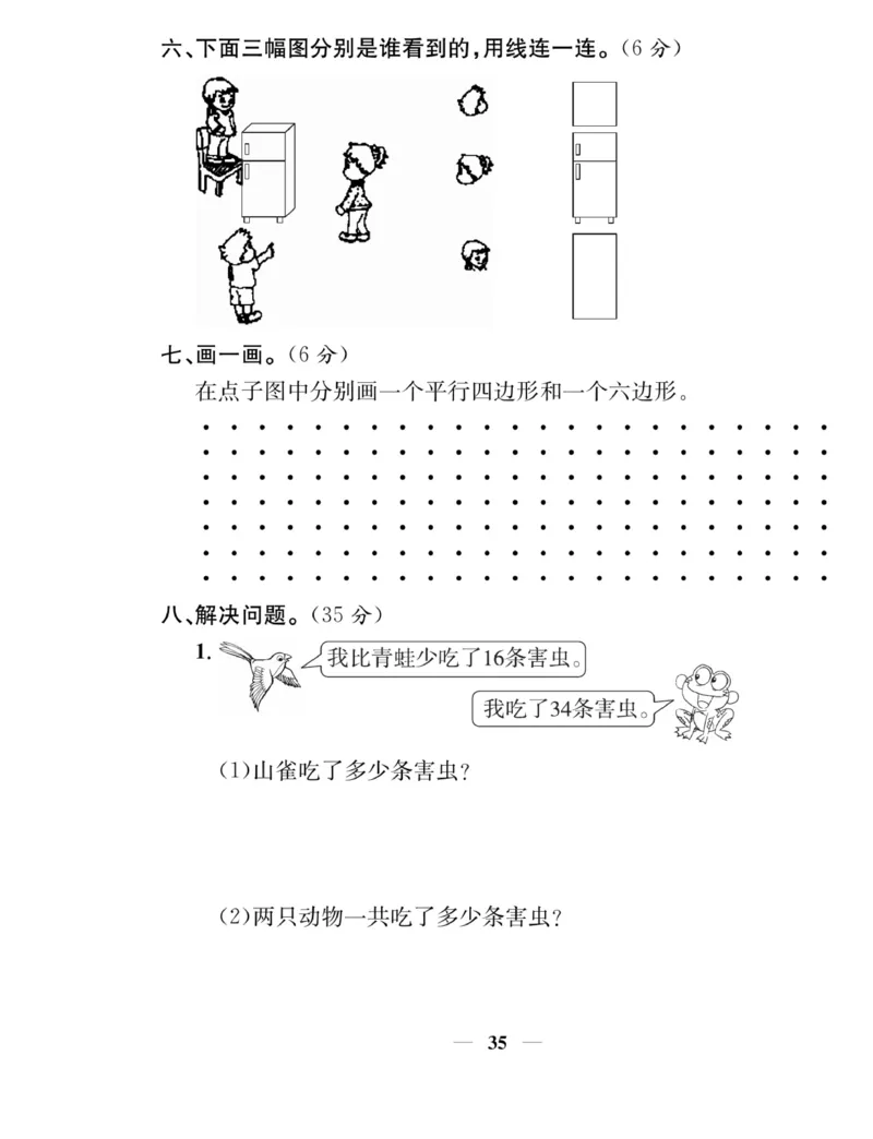 《名师计划&middot;高效课堂》数学2年级上册（SJ）_二年级上下册资料_小学二年级学习资料-25年更新版_2-03、小学二年级数学上册_2-3-2、练习题、作业、试题、试卷_苏教版_电子册类