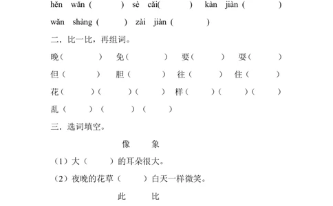 《夜色》练习题_一年级语文下册（统编版）_老课标资料_一下语文含教学视频_第一套_009-试题试卷word版可下载打印_第四单元