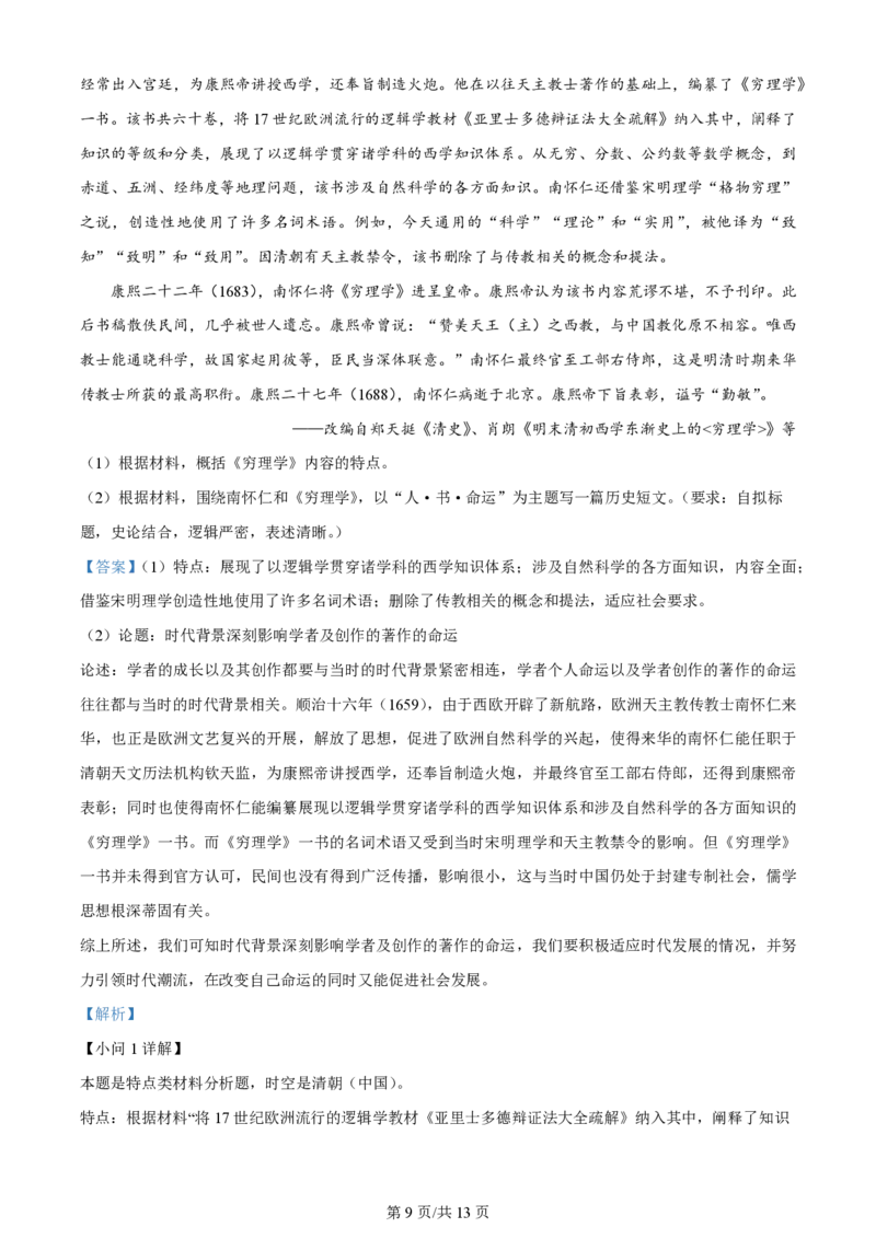 2024年高考历史试卷（湖南）（解析卷）_历史历年高考真题_新&middot;PDF版2008-2025&middot;高考历史真题_历史（按年份分类）2008-2025_2024&middot;历史高考真题