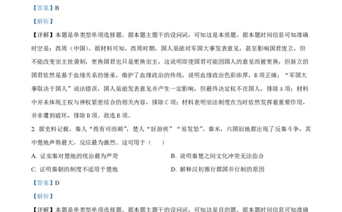 2024年高考历史试卷（湖南）（解析卷）_历史历年高考真题_新&middot;PDF版2008-2025&middot;高考历史真题_历史（按年份分类）2008-2025_2024&middot;历史高考真题