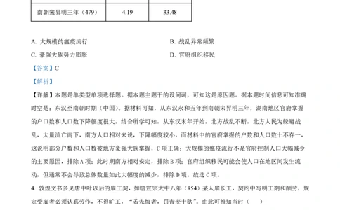 2024年高考历史试卷（湖南）（解析卷）_历史历年高考真题_新&middot;PDF版2008-2025&middot;高考历史真题_历史（按年份分类）2008-2025_2024&middot;历史高考真题