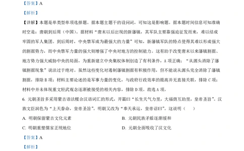 2024年高考历史试卷（湖南）（解析卷）_历史历年高考真题_新&middot;PDF版2008-2025&middot;高考历史真题_历史（按年份分类）2008-2025_2024&middot;历史高考真题