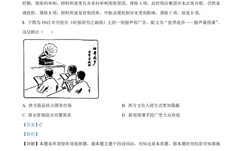 2024年高考历史试卷（湖南）（解析卷）_历史历年高考真题_新&middot;PDF版2008-2025&middot;高考历史真题_历史（按年份分类）2008-2025_2024&middot;历史高考真题