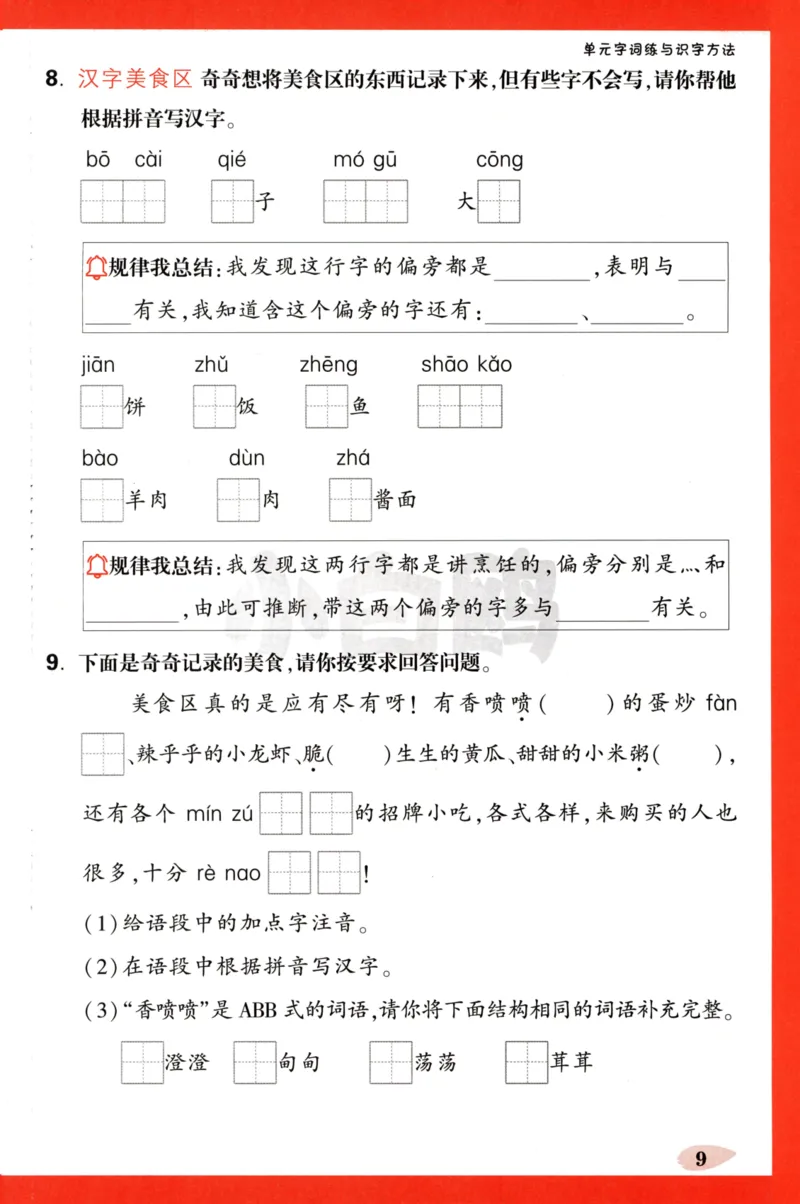 《小白欧》情境题-语文2年级下册（RJ）单元字词练_二年级上下册资料_小学二年级学习资料-25年更新版_2-02、小学二年级语文下册_2-2-2、练习题、作业、试题、试卷_电子册类