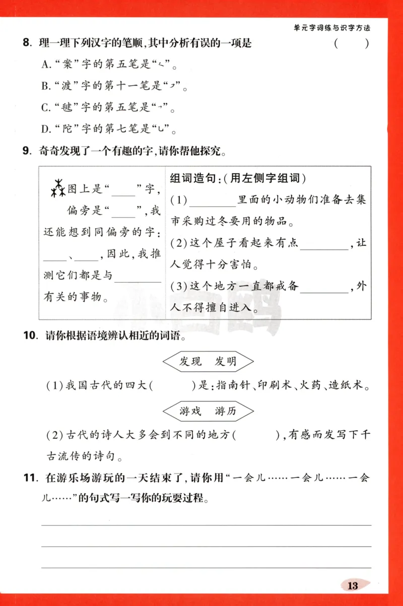 《小白欧》情境题-语文2年级下册（RJ）单元字词练_二年级上下册资料_小学二年级学习资料-25年更新版_2-02、小学二年级语文下册_2-2-2、练习题、作业、试题、试卷_电子册类