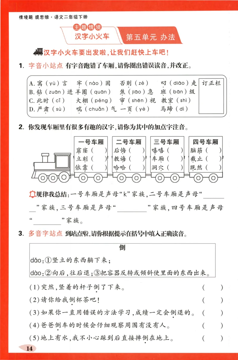 《小白欧》情境题-语文2年级下册（RJ）单元字词练_二年级上下册资料_小学二年级学习资料-25年更新版_2-02、小学二年级语文下册_2-2-2、练习题、作业、试题、试卷_电子册类