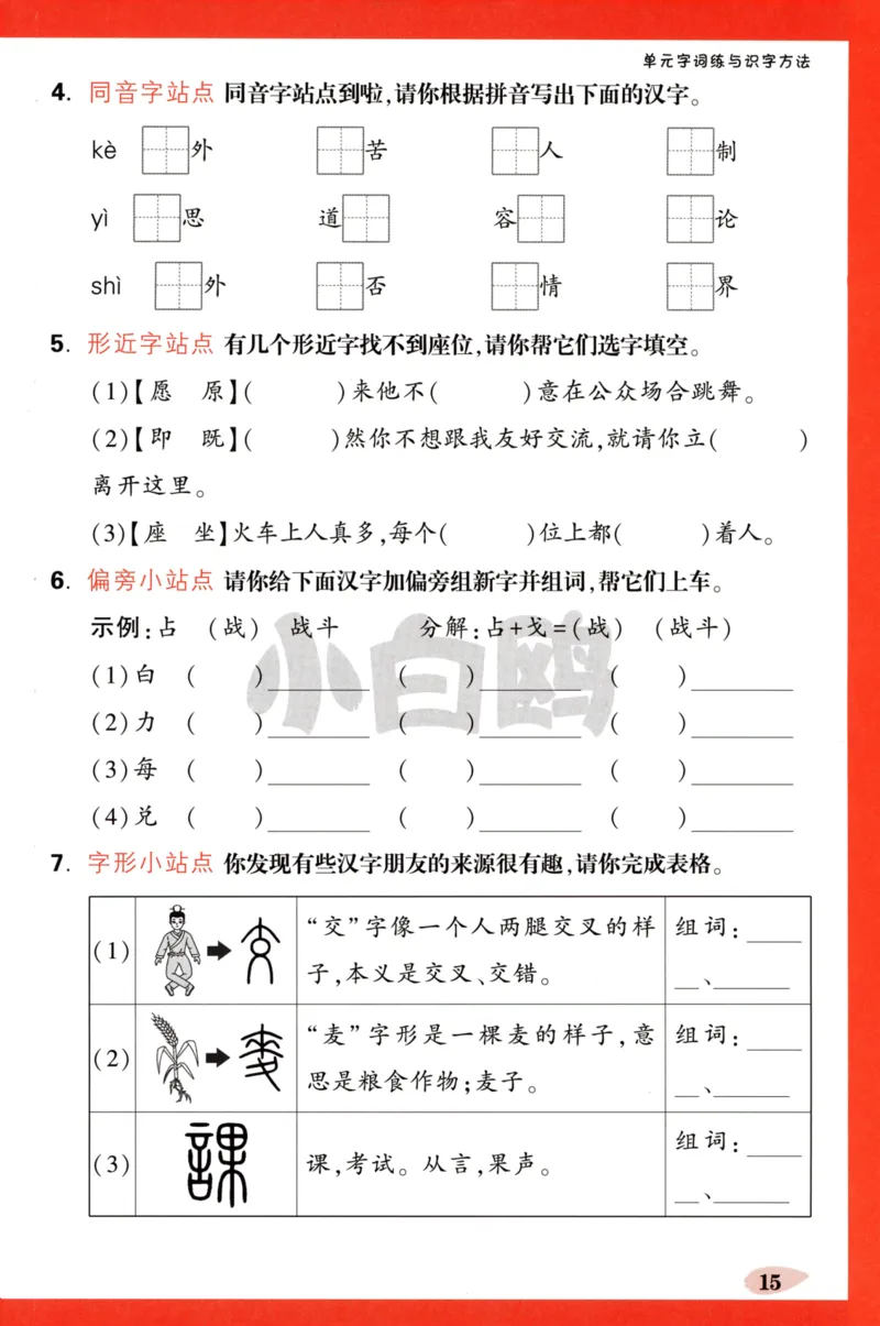 《小白欧》情境题-语文2年级下册（RJ）单元字词练_二年级上下册资料_小学二年级学习资料-25年更新版_2-02、小学二年级语文下册_2-2-2、练习题、作业、试题、试卷_电子册类