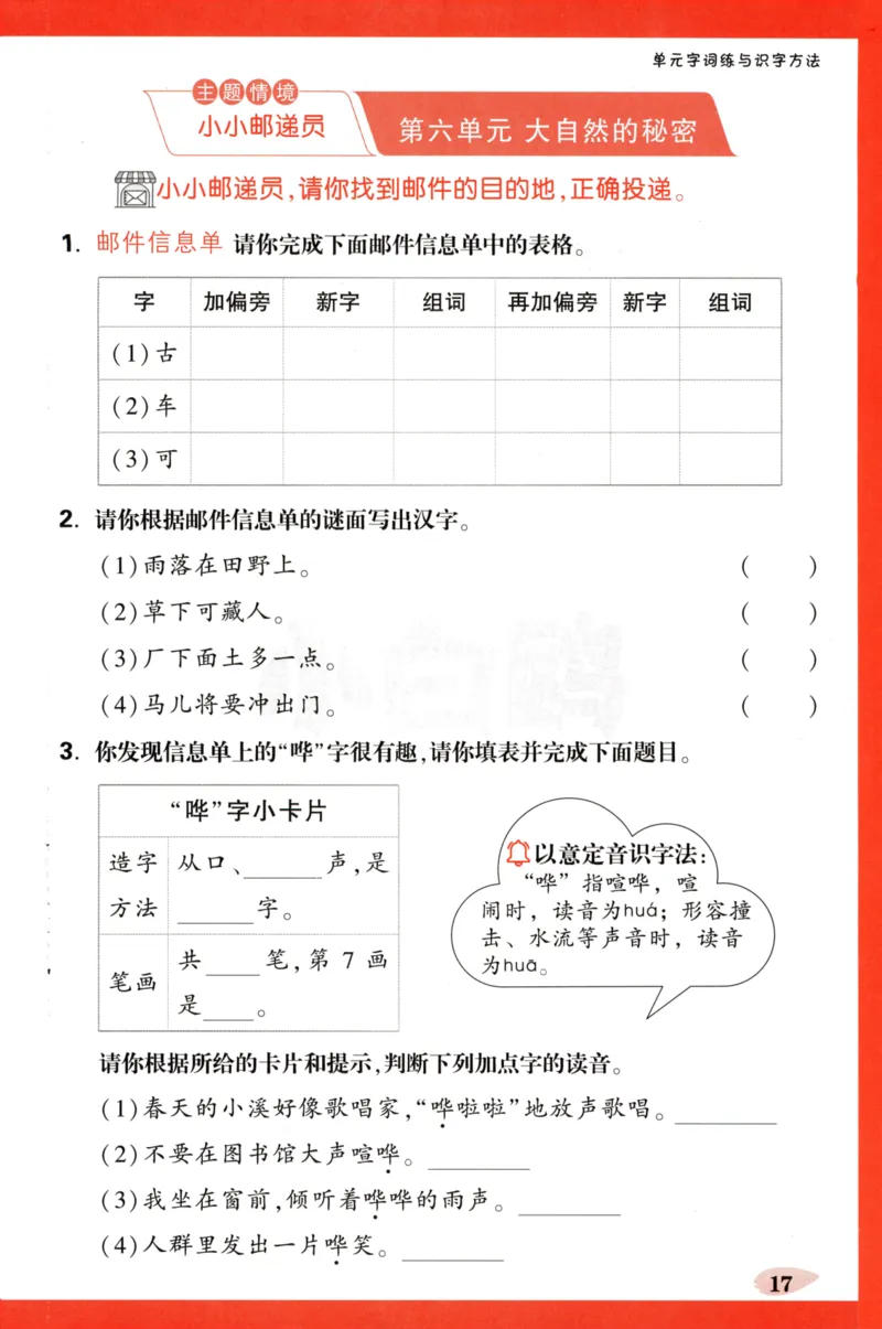 《小白欧》情境题-语文2年级下册（RJ）单元字词练_二年级上下册资料_小学二年级学习资料-25年更新版_2-02、小学二年级语文下册_2-2-2、练习题、作业、试题、试卷_电子册类