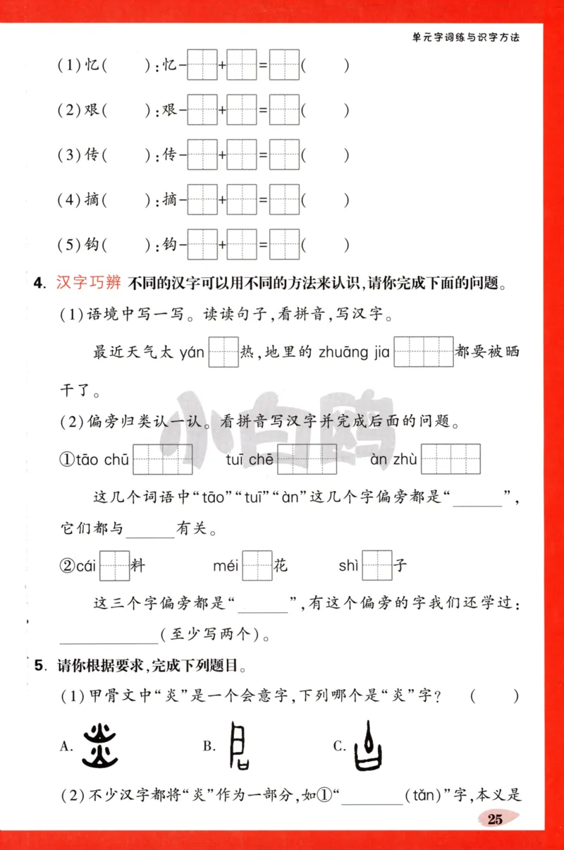 《小白欧》情境题-语文2年级下册（RJ）单元字词练_二年级上下册资料_小学二年级学习资料-25年更新版_2-02、小学二年级语文下册_2-2-2、练习题、作业、试题、试卷_电子册类