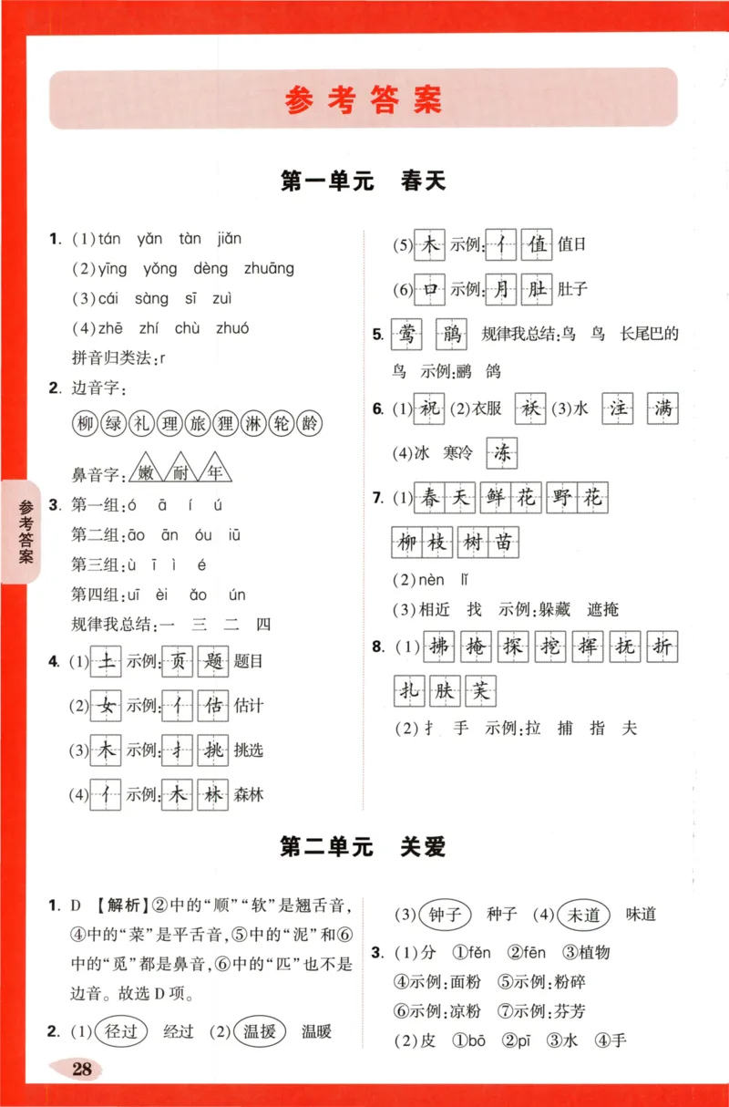 《小白欧》情境题-语文2年级下册（RJ）单元字词练_二年级上下册资料_小学二年级学习资料-25年更新版_2-02、小学二年级语文下册_2-2-2、练习题、作业、试题、试卷_电子册类