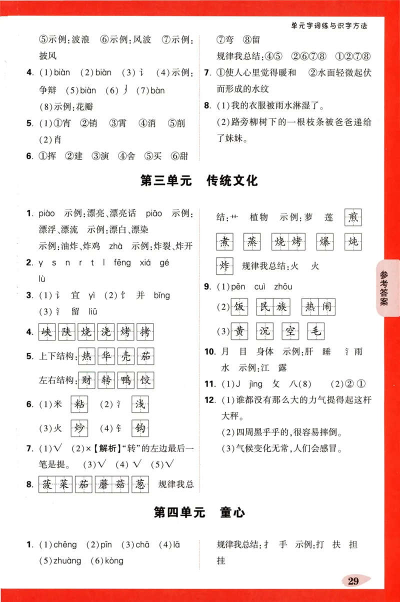 《小白欧》情境题-语文2年级下册（RJ）单元字词练_二年级上下册资料_小学二年级学习资料-25年更新版_2-02、小学二年级语文下册_2-2-2、练习题、作业、试题、试卷_电子册类