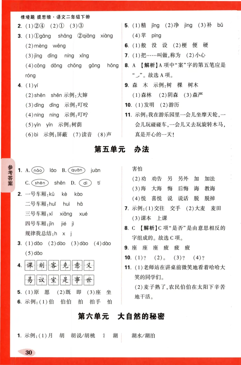 《小白欧》情境题-语文2年级下册（RJ）单元字词练_二年级上下册资料_小学二年级学习资料-25年更新版_2-02、小学二年级语文下册_2-2-2、练习题、作业、试题、试卷_电子册类