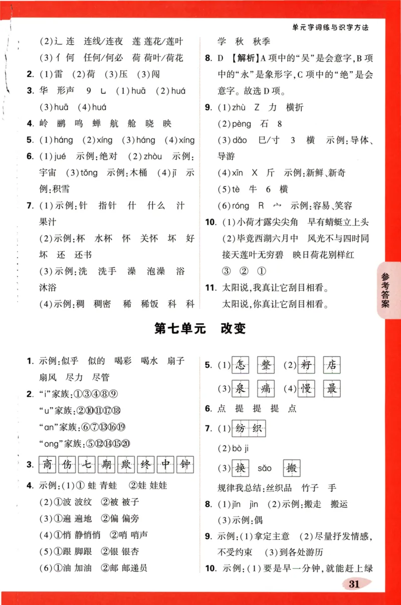 《小白欧》情境题-语文2年级下册（RJ）单元字词练_二年级上下册资料_小学二年级学习资料-25年更新版_2-02、小学二年级语文下册_2-2-2、练习题、作业、试题、试卷_电子册类