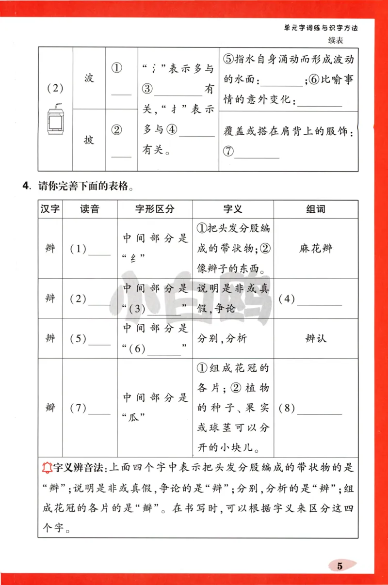 《小白欧》情境题-语文2年级下册（RJ）单元字词练_二年级上下册资料_小学二年级学习资料-25年更新版_2-02、小学二年级语文下册_2-2-2、练习题、作业、试题、试卷_电子册类