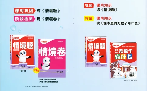 《小白欧》情境题-语文2年级下册（RJ）单元字词练_二年级上下册资料_小学二年级学习资料-25年更新版_2-02、小学二年级语文下册_2-2-2、练习题、作业、试题、试卷_电子册类