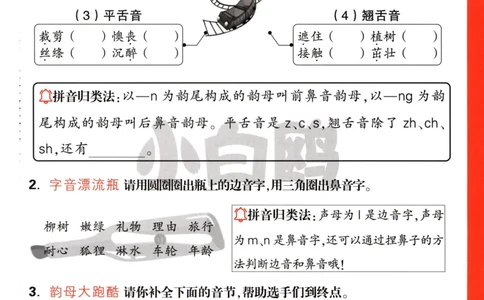 《小白欧》情境题-语文2年级下册（RJ）单元字词练_二年级上下册资料_小学二年级学习资料-25年更新版_2-02、小学二年级语文下册_2-2-2、练习题、作业、试题、试卷_电子册类