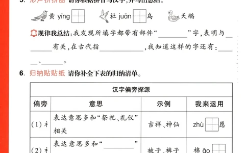 《小白欧》情境题-语文2年级下册（RJ）单元字词练_二年级上下册资料_小学二年级学习资料-25年更新版_2-02、小学二年级语文下册_2-2-2、练习题、作业、试题、试卷_电子册类