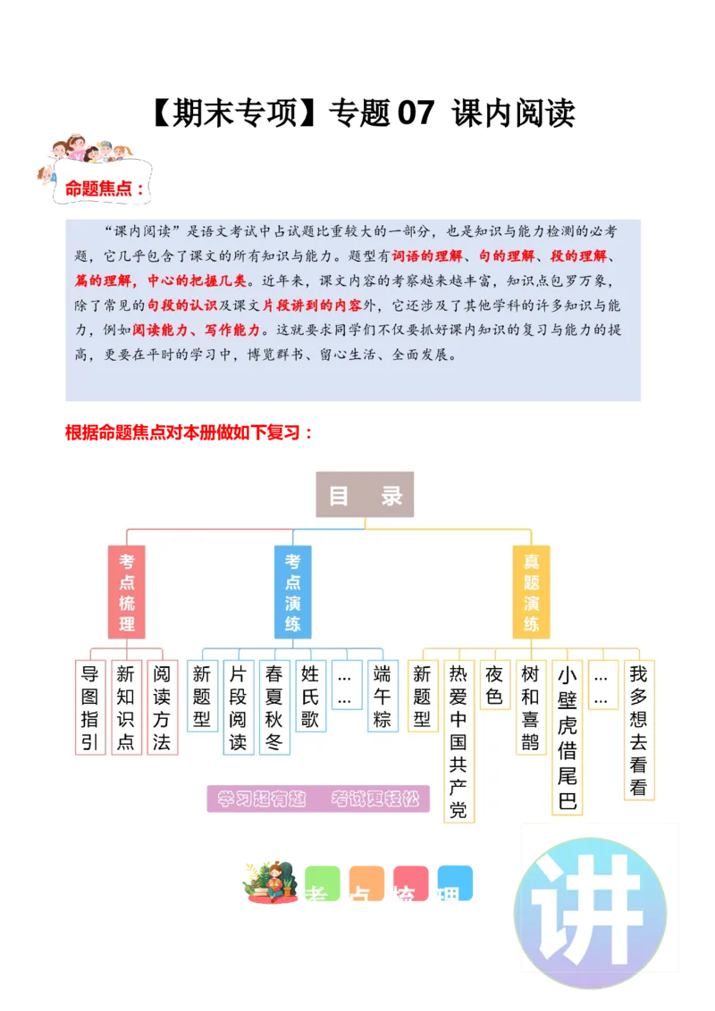 专题07课内阅读（专项训练）（统编版2024）_一年级语文下册（统编版）_期末总复习