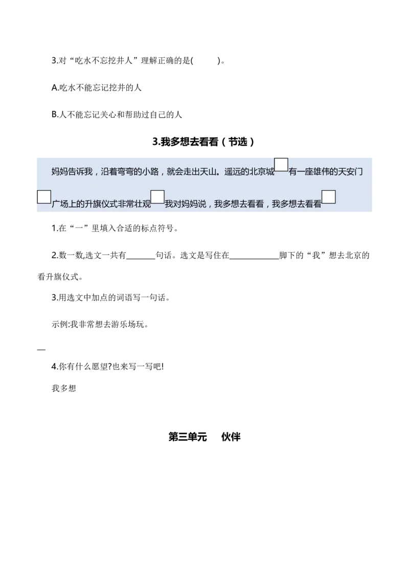专题07课内阅读（专项训练）（统编版2024）_一年级语文下册（统编版）_期末总复习