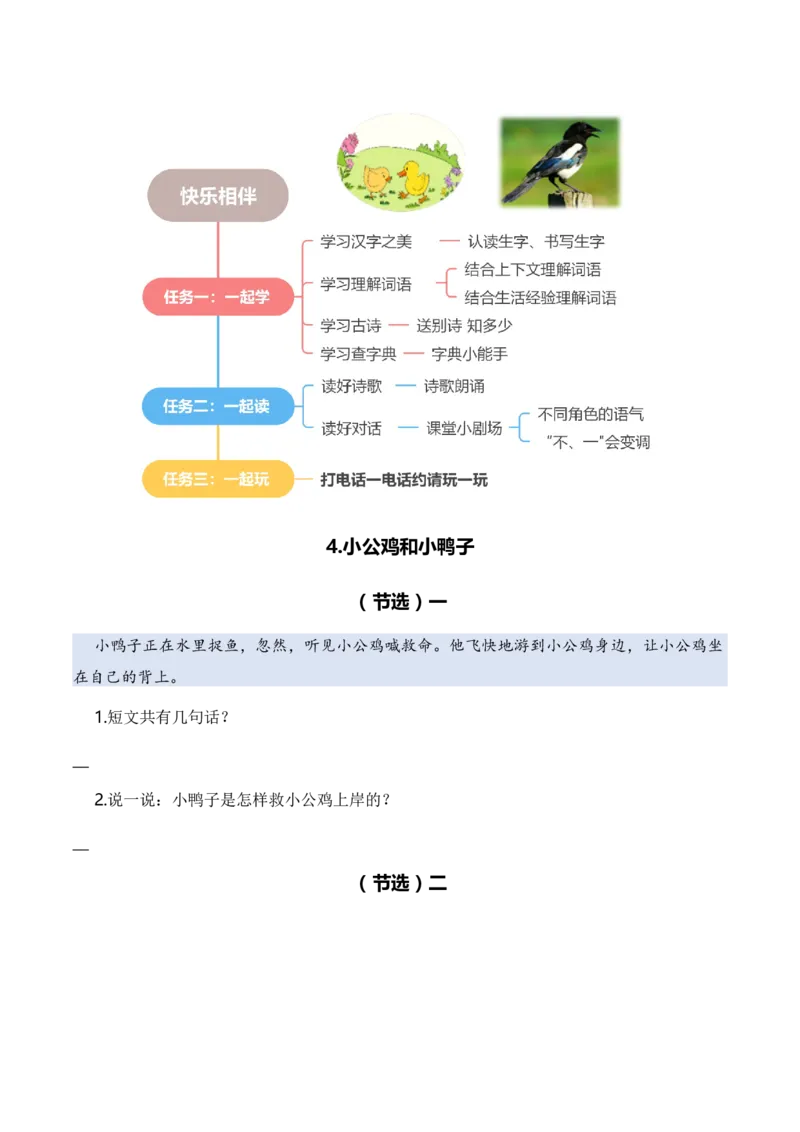 专题07课内阅读（专项训练）（统编版2024）_一年级语文下册（统编版）_期末总复习