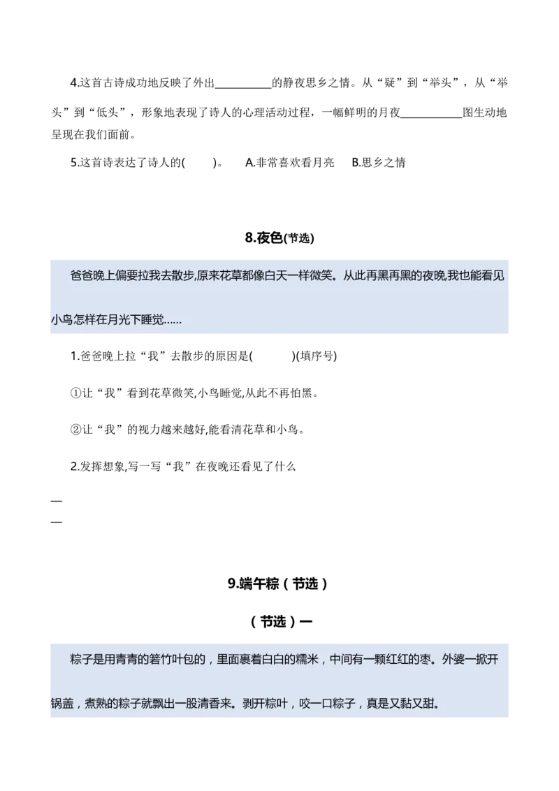 专题07课内阅读（专项训练）（统编版2024）_一年级语文下册（统编版）_期末总复习