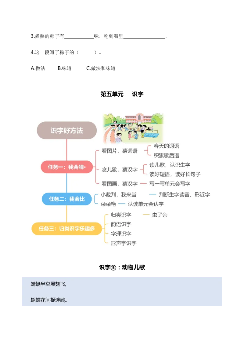 专题07课内阅读（专项训练）（统编版2024）_一年级语文下册（统编版）_期末总复习