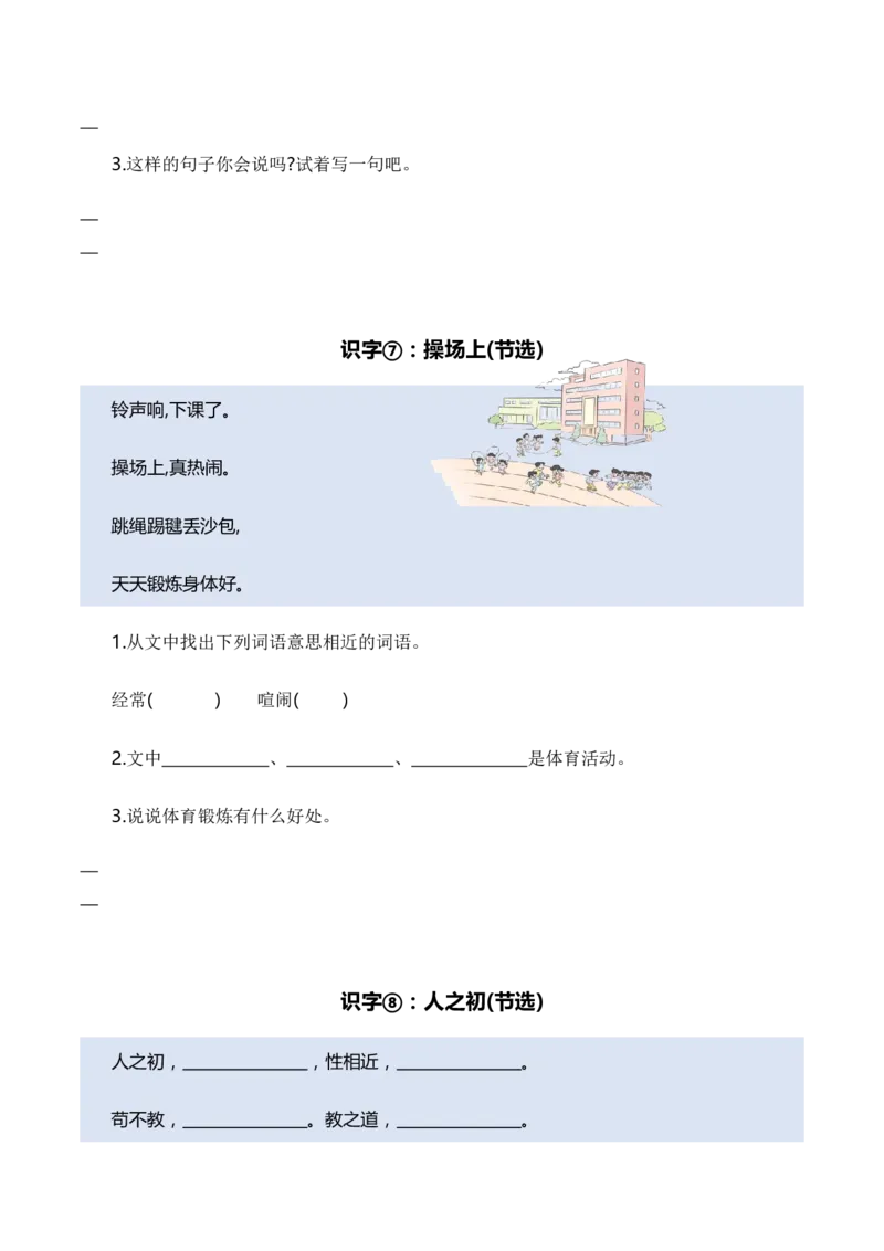 专题07课内阅读（专项训练）（统编版2024）_一年级语文下册（统编版）_期末总复习
